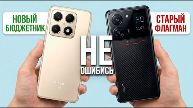 НОВЫЙ БЮДЖЕТНИК или СТАРЫЙ ФЛАГМАН. Не Дай Себя Обмануть