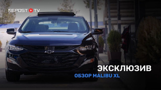 Эксклюзивный обзор Chevrolet Malibu XL в Узбекистане