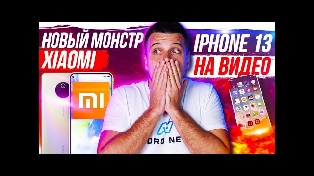 Новый МОНСТР Xiaomi iPhone 13 на видео Samsung в тюрьме