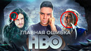 ИГРА ПРЕСТОЛОВ – ГЛАВНАЯ ОШИБКА HBO! / Как угробили шикарный сериал? [Критикуешь-Предлагай #2]