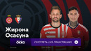 Осасуна – Жирона | Ла Лига 2023/24 | 12-й тур | Обзор матча
