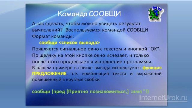 06. Программирование в ЛОГО. Переменная. Программы с ветвлением