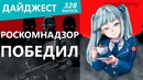 Роскомнадзор победил. В России хотят запретить игры. Fortnite разорвал конкурентов