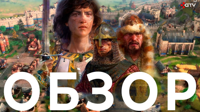 Обзор Age of Empires 4 – Жанр RTS умер? | ПРЕЖДЕ ЧЕМ КУПИТЬ