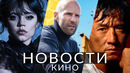 Новости кино и сериалов! Наполеон, Пчеловод, Оппенгеймер, Крик 7, Kapaтэ-пaцaн, Звёздные вoйны