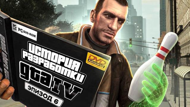 GTA IV – ИГРА, КОТОРАЯ СПАСЛА ROCKSTAR ОТ БАНКРОТСТВА [ЭПОХА GTA]