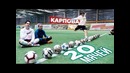 20 мячей против девушки карпова vs 2drots