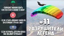 GTA 5 – Разрушители легенд – Часть 11