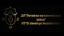 Литейно-механический завод Узбекистан