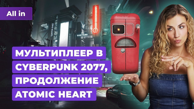 Проблемы SnowRunner в России, Cyberpunk 2077, The Witcher, Apex Legends! Новости игр ALL IN 9.07