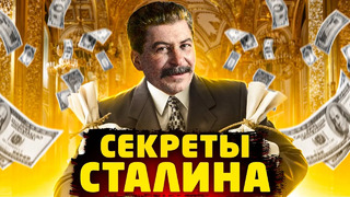 Вещи Сталина. Как жил вождь