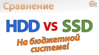HDD vs SSD in Games На бюджетной системе