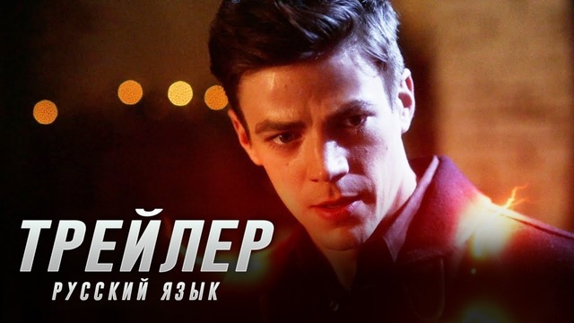 The CW – Супергерои возвращаются — Русский трейлер