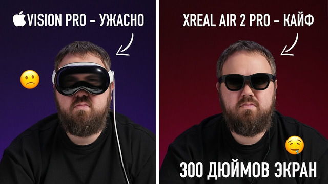 Экран 300 дюймов на носу, Apple Vision Pro больше не нужен. Распаковка Xreal Air 2 Pro