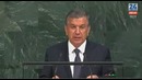 Shavkat Mirziyoyevning BMT Bosh Assambleyasidagi Nutqi