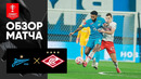 Зенит – Спартак | Кубок России 2022 | Обзор мачта
