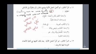 Мединский курс арабского языка том 2. Урок 3