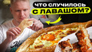 Это лаваш или чипсина?! Мясная Гильдия. Славный Обзор