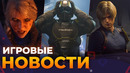 Resident Evil 9, Взлет Helldivers 2, The Witcher 4, Mafia 4, Elden Ring: Nightreign, Игровые новости
