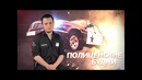 Полицейские Будни – 1 эпизод, 1 сезон