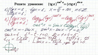 Тригонометрическое уравнение (tgx)^((cosx)^2)=(ctgx)^(sinx)