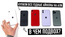 Купили 5 годных iPhone на AliExpress, в чем подвох