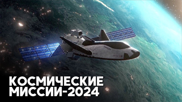 Какие космические события ожидают нас в 2024 году