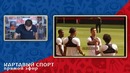 Картавый Спорт. Кто станет лучшим игроком ЧМ 2018