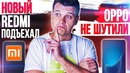 Новый Xiaomi Redmi Huawei ОПЕРЕДИТ Samsung OPPO не ШУТИЛИ
