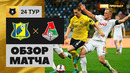 Ростов – Локомотив | Российская Премьер-лига 2021/22 | 24-й тур | Обзор матча