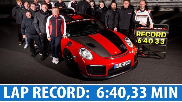 Купе Porsche 911 GT2 RS MR установило рекорд Нюрбургринга (2018)