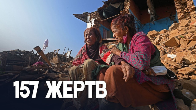 Землетрясение в Непале стало самым смертоносным с 2015 года