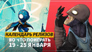 Mio: Memories in Orbit / Myth of Empires: Завоевания / Календарь релизов 19 – 25 января