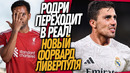 СРОЧНО! РЕАЛ ПОКУПАЕТ ЗВЕЗДУ МАН СИТИ! НОВЫЙ ТРАНСФЕРНЫЙ РЕКОРД / Доза Футбола