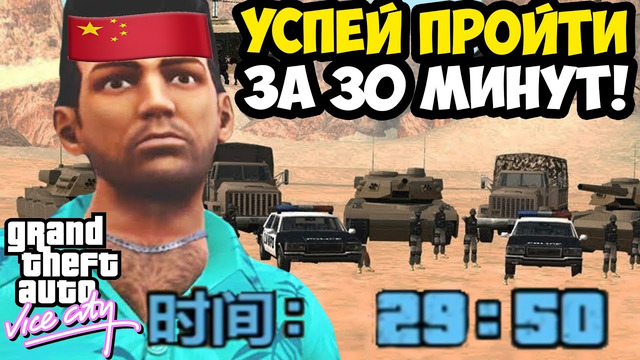 УСПЕЙ ПРОЙТИ МИССИЮ ЗА 30 МИНУТ В КИТАЙСКОМ ХАРД МОДЕ! – GTA: Maddening City Прохождение #10