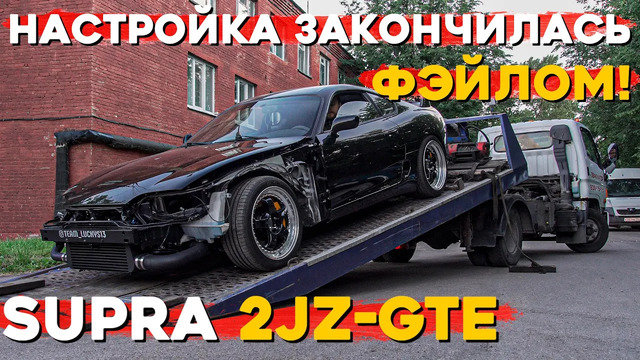 LuckyStation. Supra 2JZGTE EFR9180 на диностенде! Мотор не выдержал