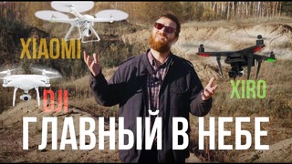 Сравнение Xiaomi и Xiro в качестве альтернативы DJI выбор квадрокоптера для видео