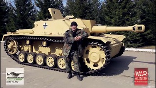 War Thunder – StuH 42(RUS)
