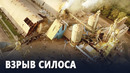 В Бразилии взорвалось зернохранилище, погибли рабочие