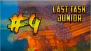 LAST TASK junior #04 — Дом Теплых Ветров