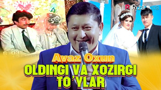 Avaz Oxun – Oldingi va xozirgi to’ylar