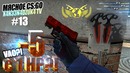 Мясное CS:GO 13: Узбекский Scream Спанч-боб и Топовый Юрец