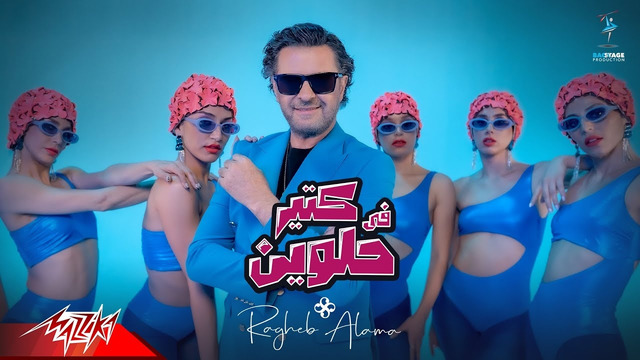 Ragheb Alama – Fi Kteer Helween | Official Music Video – 2023