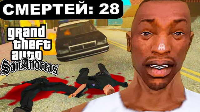 Я ПРОХОДИЛ ОДНУ МИССИЮ БОЛЕЕ 6 ЧАСОВ! – GTA San Andreas Advance Прохождение #3