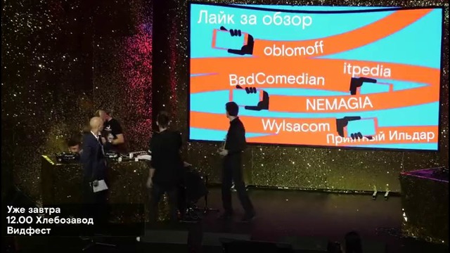 Badcomedian получает премию на Видфесте