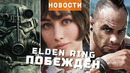 Clair Obscur, Far Cry, Fallout, Gothic 2, Knight’s Path | НОВОСТИ ИГР