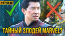 Тайный злодей киновселенной Marvel. Опровержение теории Cut The Crap