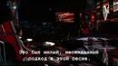 The Voice/Голос Выпуск 8.5