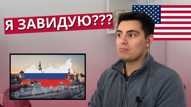 Реакция АМЕРИКАНЦА на 11 русских вещей, которым американцы ЗАВИДУЮТ