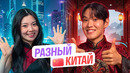 Китайцы проходят телепатия-челлендж | Один вопрос — два одинаковых ответа? Skyeng
